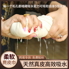 跨境汽车清洁工具鹿皮擦车毛巾麂皮擦玻璃不掉毛吸水洗车鸡皮抹布