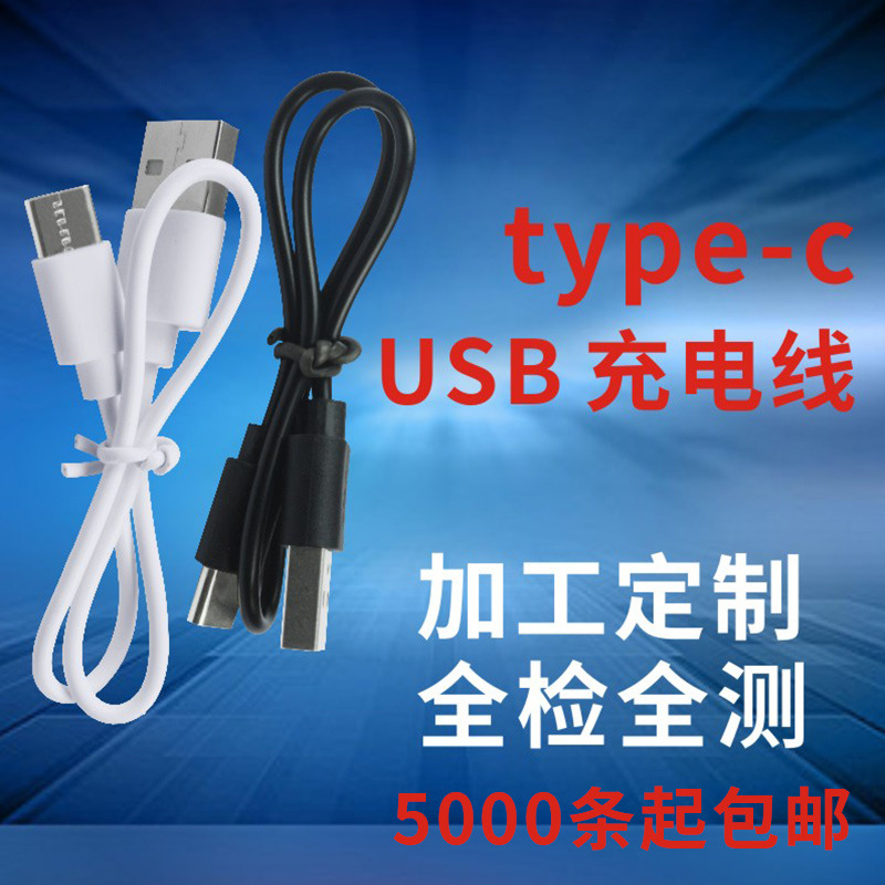 1A纯铜type-c充电线短线30/50cm小家电剃须刀USB充电配机线数据线