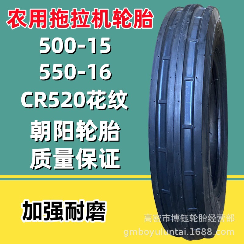 供应朝阳500-15 550/650/750-16-20 CR520花纹拖拉机前轮导向轮胎