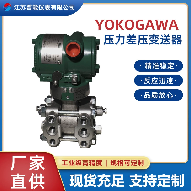 Иокогава EJA110E/120E/530E/430E серии однофланцевый датчик уровня давления дифференциального давления