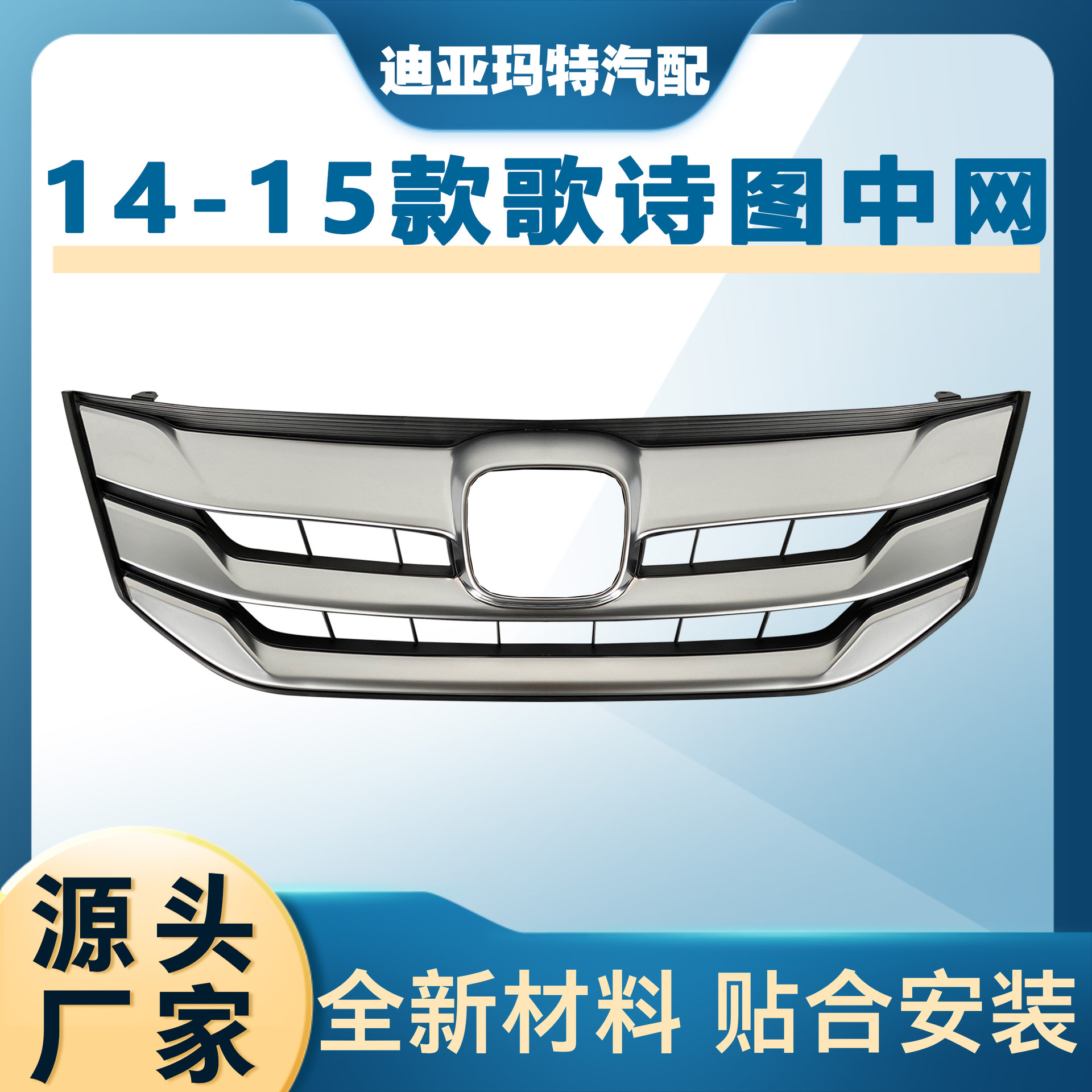 Решетка радиатора передняя TMT для Honda (США) 2014-2015