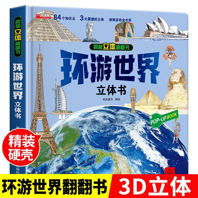 Traveling around the world's three -dimensional book