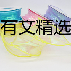 【有文精选】幻彩银边鱼尾纱4cm韩式包装款手工DIY鱼尾纱