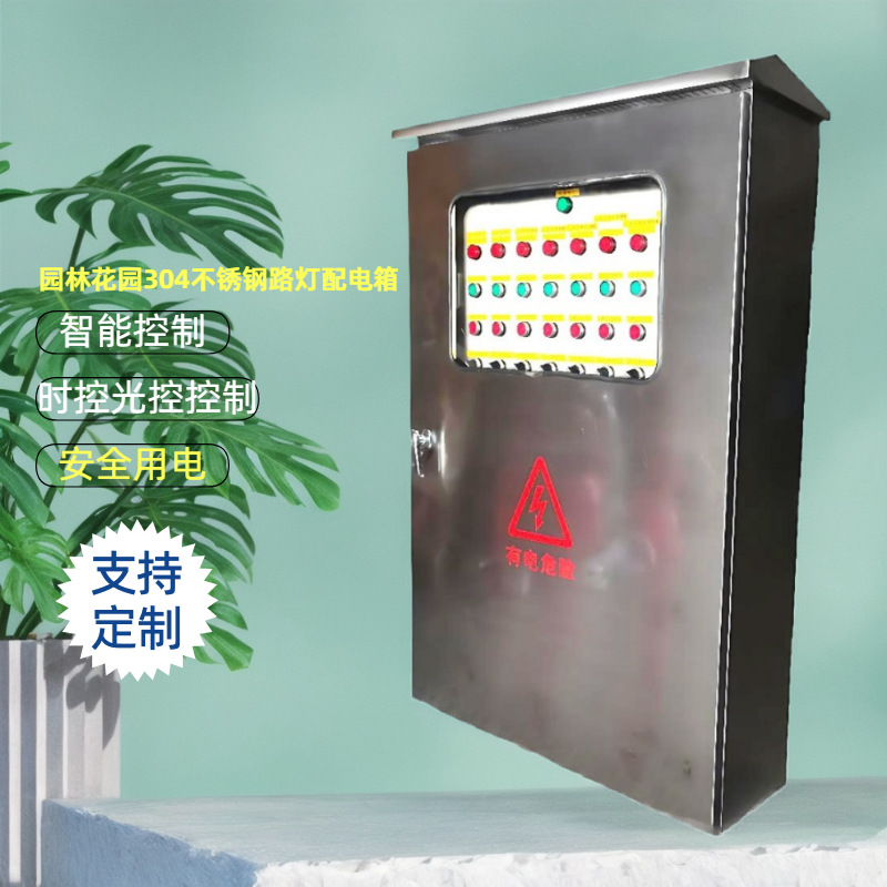 304不锈钢室外防雨路灯配电箱市政电表箱时控景观电气柜配电柜