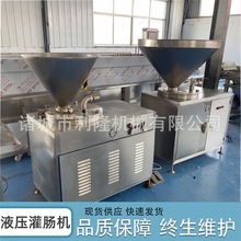 液压灌肠机双管灌肠机器脆骨肠灌制设备红肠全套生产线