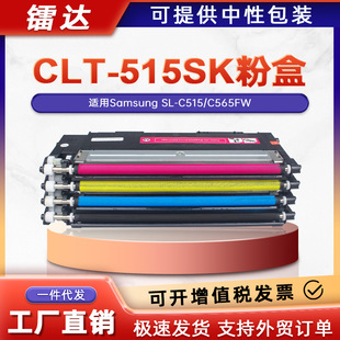 �m������CLT-515�ۺ�Samsung SL-C515 C565FWī��CLT-515SK̼�ۺ�