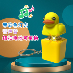 国境を越えた新しい小さな黄色いアヒルの減圧ボタンゲーム電子同じスタイルのサウンドキーホルダープレスサウンドペンダントおもちゃ