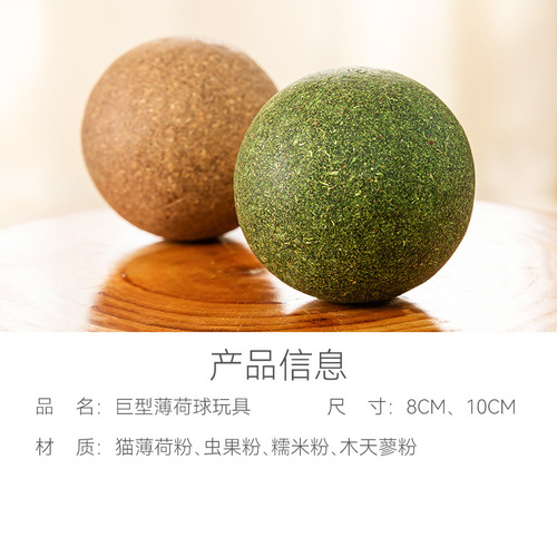 Giant catnip ball toy for cats, Mu Tian Miao promotes digestion and excretion, hair ball for adult cats and kittens, cleans teeth and amuses the cat ball for self-pleasure