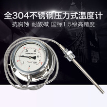 WTQ/WTZ-280不锈钢304压力式温度计 锅炉印染水油温表 远传温度计