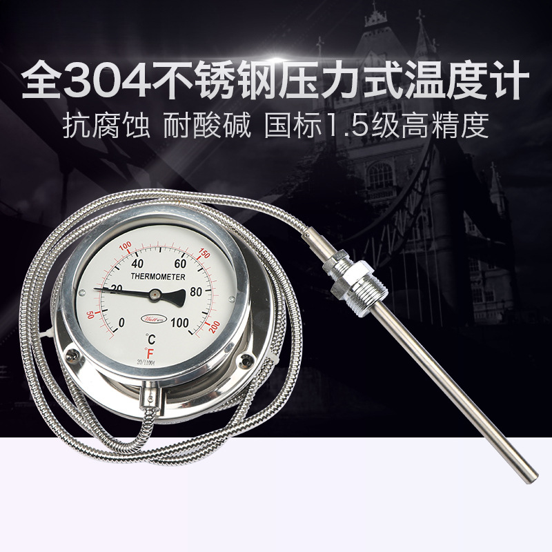 WTQ/WTZ-280不锈钢304压力式温度计 锅炉印染水油温表 远传温度计