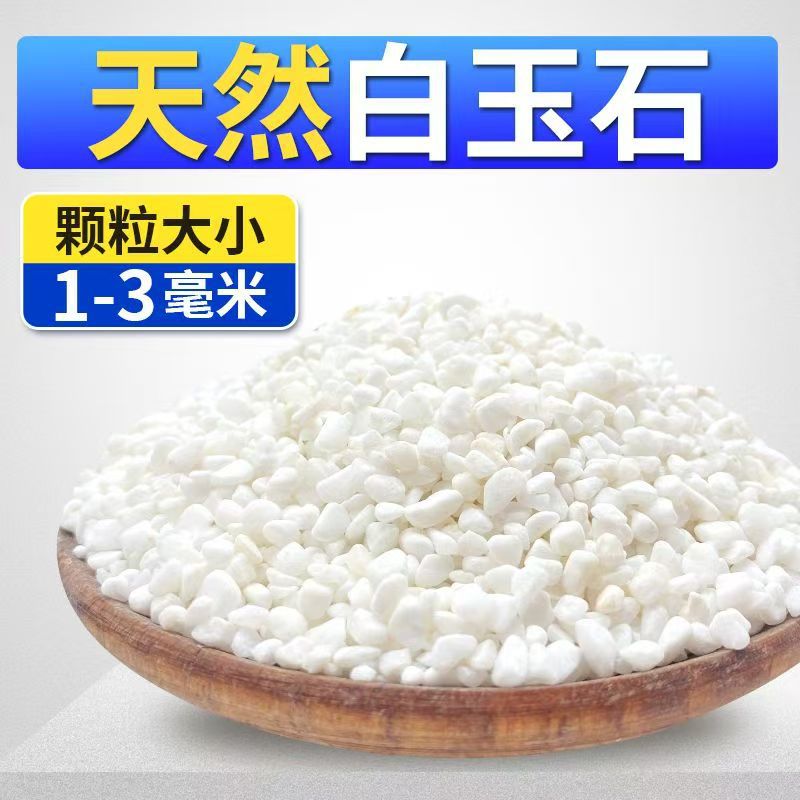 백석[1-3mm] / 1.0kg 팩