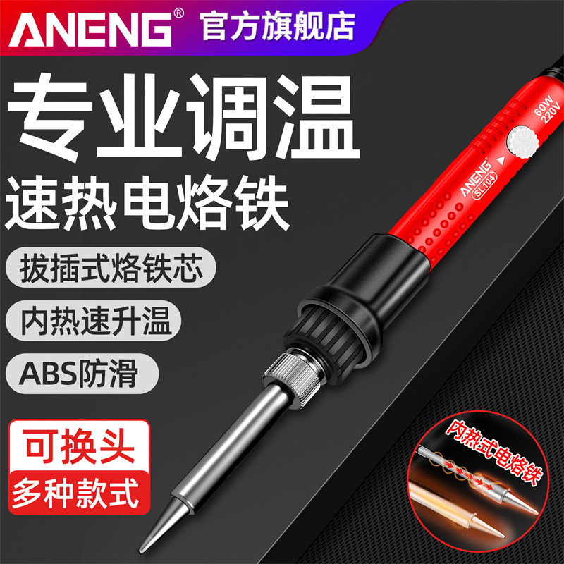防烫防滑恒温速热家用电烙铁60W工业级可调温内热维修焊接焊锡枪