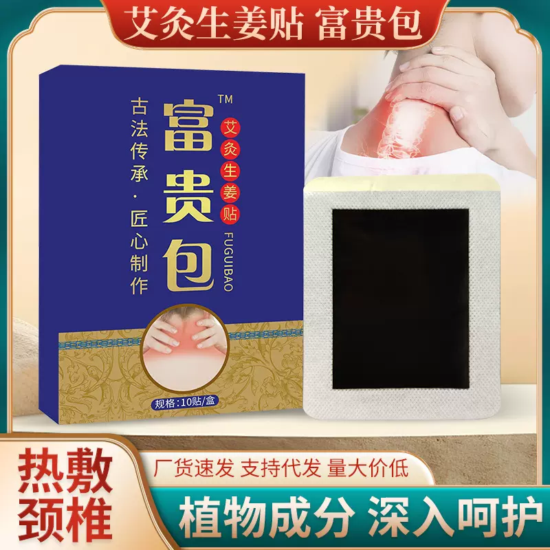 厂家批发颈椎贴富贵包 艾草温灸发热老黑膏关节贴肩颈肩周富贵包