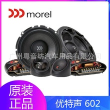 以色列Morel摩雷汽车音响改装升级优特声VIRTUS 602两分频套装