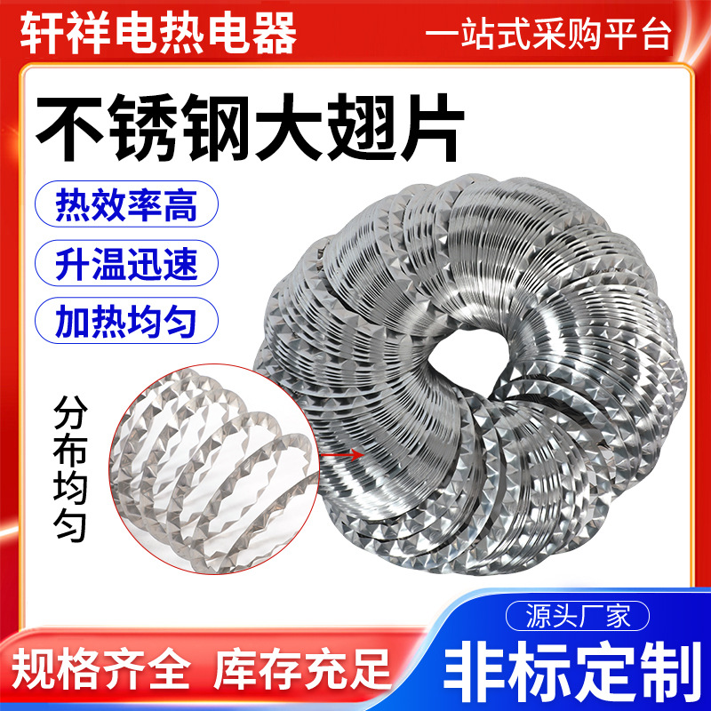 不锈钢螺旋式空翅片铜/铝电热加热管散热器冷却翅片管干烧大翅片