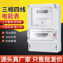国网型普通液晶三相四线380V电能表高精度安装便捷有功电表电子表