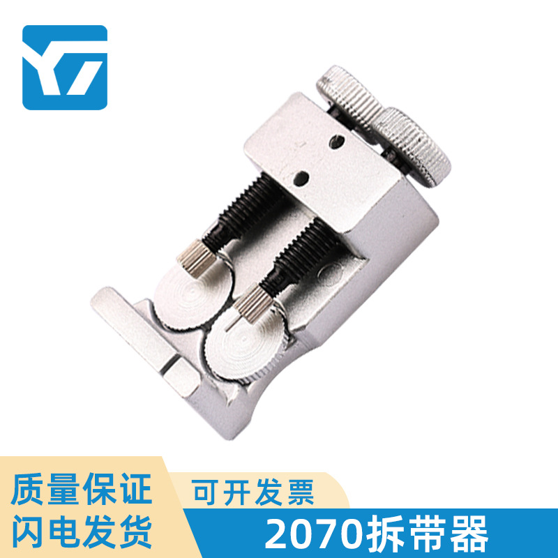 2070手表拆带器 可调节不锈钢表链长短拆装一体式表链更换 调表器