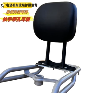 Cross-Border Electric Car 150 Zongshen Motorcycle Modified Backrest Waist Protector Rear Cushion Snow Car Battery Car Tail Frame 1