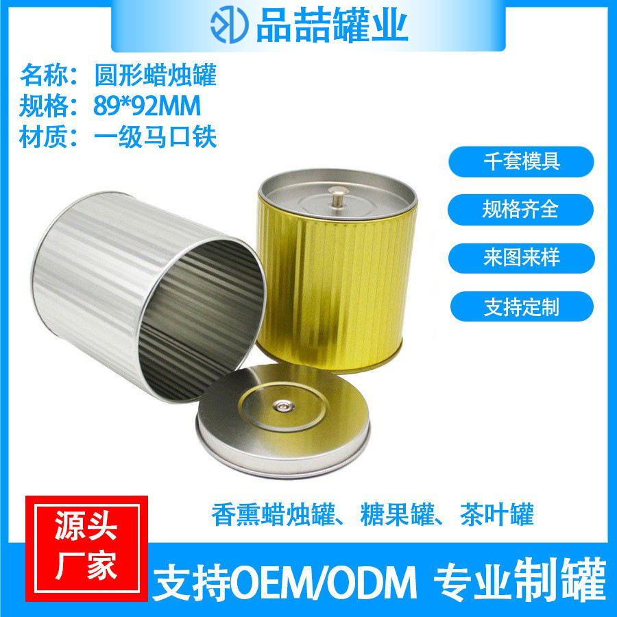 马口铁盒子香薰蜡烛罐防漏铁盒马口铁空盒毛尖红茶绿茶茶叶收纳
