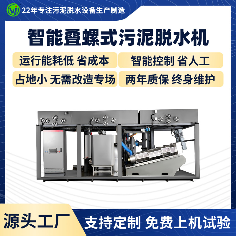 食品厂废水污泥脱水机车载污水处理叠螺机可移动式泥浆浓缩过滤机