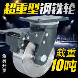 超重型耐磨抗压全钢定向万向轮4/5/6/8寸加厚支架手推车轱辘脚轮
