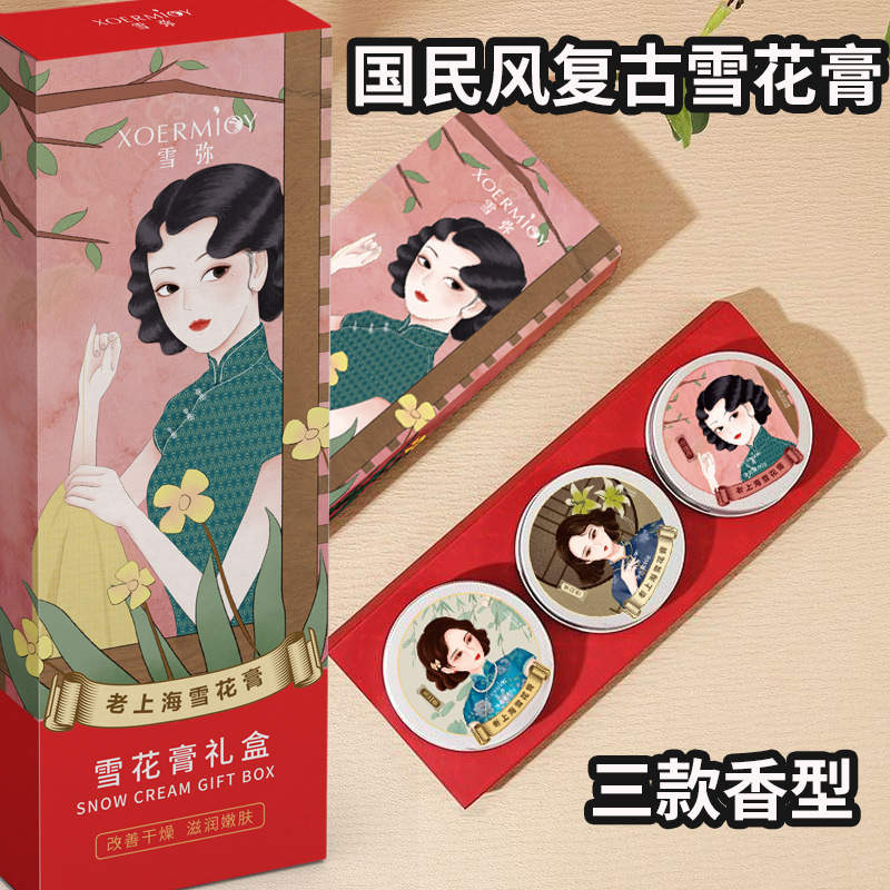 经典国货老上海雪花膏补水保湿小巧便携精美套装礼盒现货厂家代发|undefined