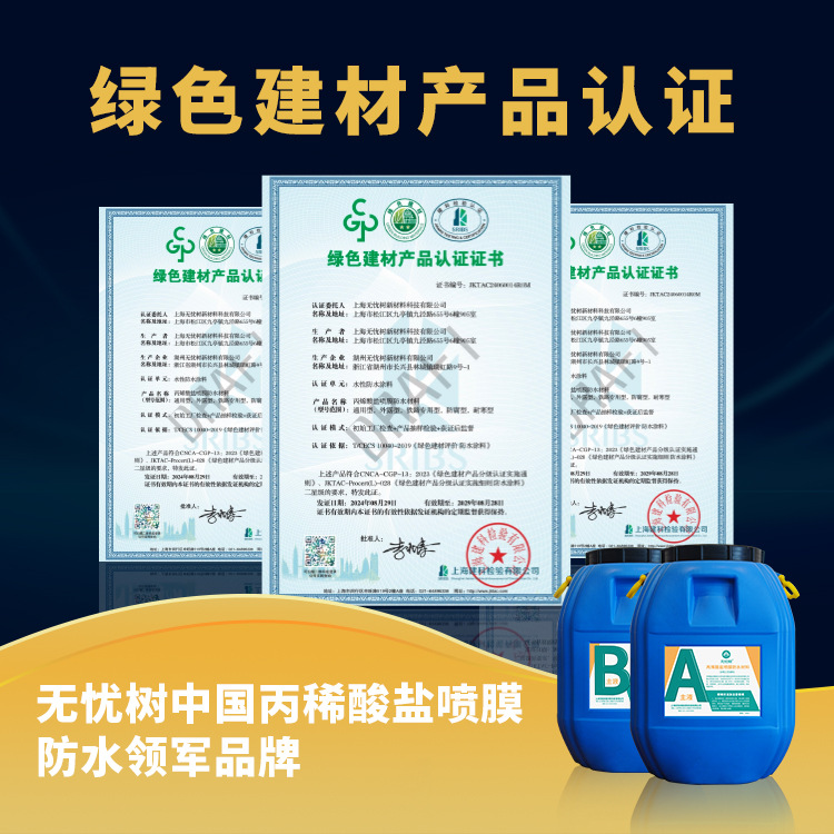 丙烯酸盐喷膜防水材料（通用型）国家级奖项-高校联合研发