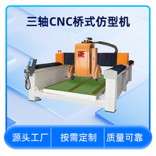 CNC仿型一体机 花岗岩全自动异型线条切割机器数控双刀石材仿形机