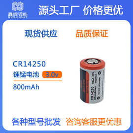3.0V锂锰电池CR14250 800mAh容量型电池 强光手电筒电池组