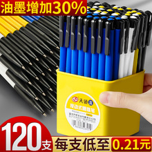 120支圆珠笔按压式油笔小学生专用可爱创意圆柱老式红色蓝色黑色0