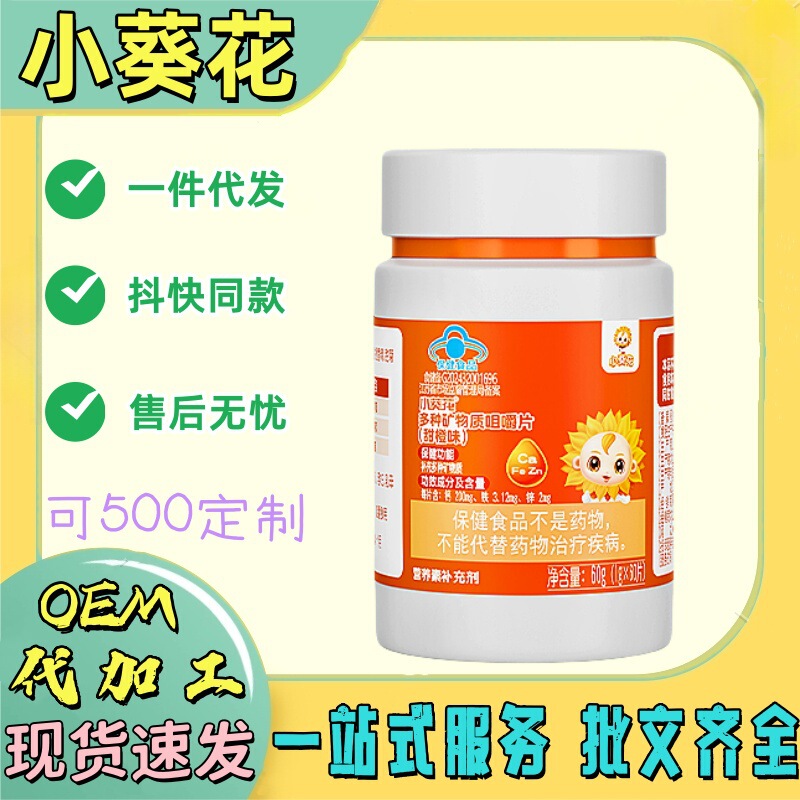 小葵花钙铁锌咀嚼片多种矿物质咀嚼片儿童成长钙片青少年补钙铁锌|undefined