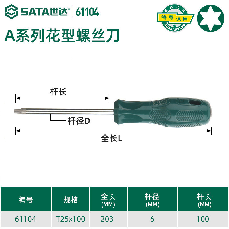Shida Tools ドライバー 自動車修理専用 クロス型 工業用グレード フラット口 小型トルクスドライバー 62312|undefined