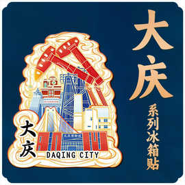 黑龙江佳木斯东极广场木质文创磁吸创意立体旅游纪念地标建筑城市