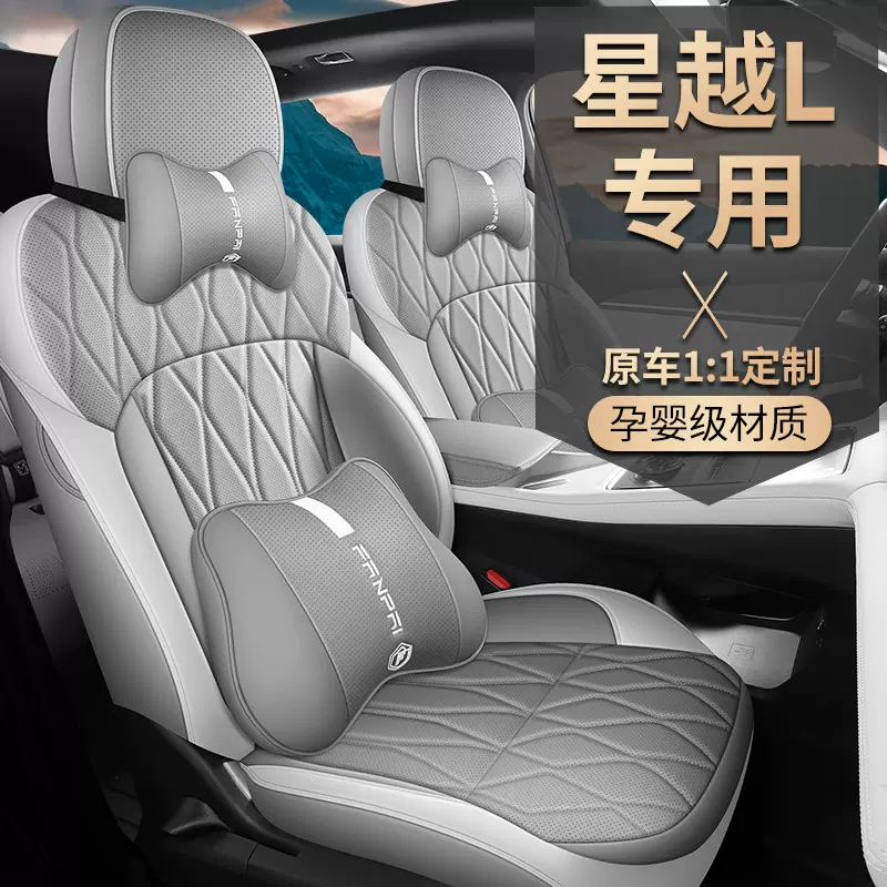 适用于2024款吉利星越L座椅套全包围四季座套用品专用汽车坐垫