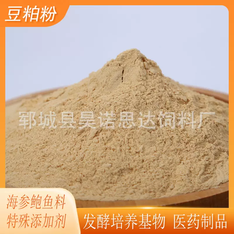 豆粕粉180目发酵培养基物现货速发可批发厂家直销动物饲料零添加