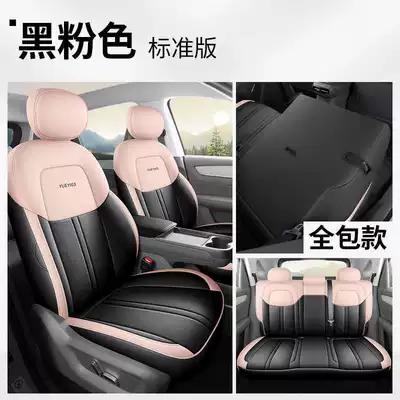 2025 Pentium Yueyi 03 Seat Modelə uyğun (Original) oturacaq örtükləri - black-pink-standard-edition-note-model-year