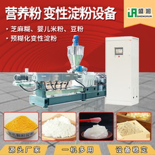 厂家变性淀粉生产线双螺杆挤压膨化机代餐玉米糊设备