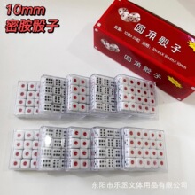 骰子批发10号10mm台湾密胺筛子盒装圆角红黑点色子投子