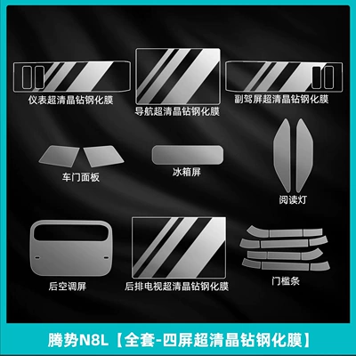Car interior film N8L Interior Protection, Center Console Film - denza-n8l-full-set-four-screen-ultra-clear-crystal-diamond-tempered-film
