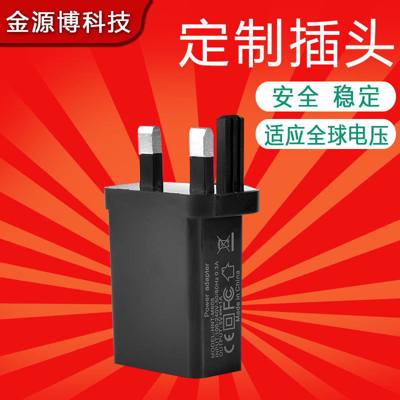 源头工厂5V1A2A英规手机充电器英标小家电通用充电头电源适配器