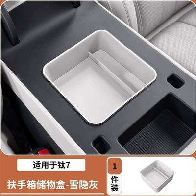 Suitable for Fang Cheng Bao Titanium Car storage bag/box - central-control-armrest-box-storage-box-snow-hidden-gray-third-generationwith-refrigerator-version-titanium-7