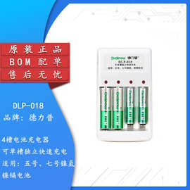 德力普 智能 电池充电器 5号7号 两用 正品电池充电器智能 018