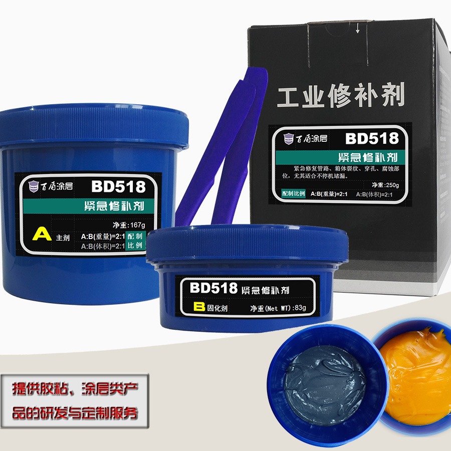 BD518紧急修补剂 工业修补剂 修补剂 专业生产厂家