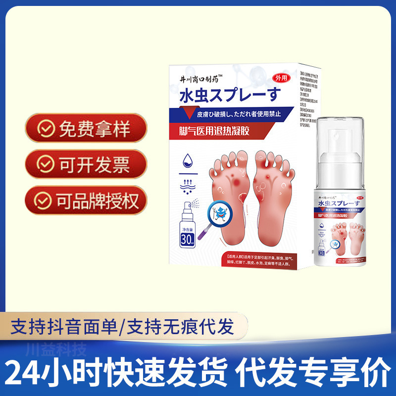 日本脚气退热凝胶足廯脚臭喷剂源头厂家现货速发支持一件代发|undefined