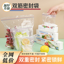 双筋保鲜袋加厚密实袋透明自封袋家用食品冷冻冷藏冰箱分装密封袋
