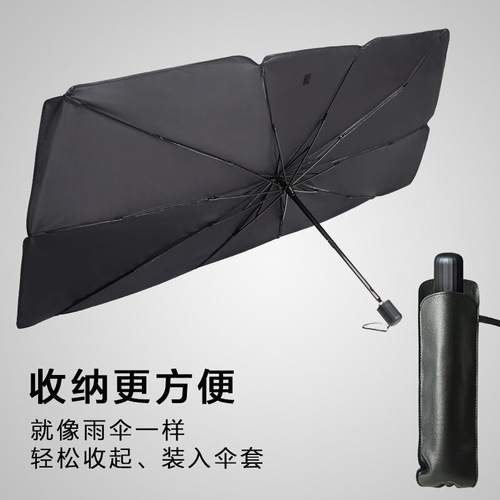 Umbrella car sunshade car sunshade sun artifact shading car interior front gear sun protection and heat insulation cloth sun visor