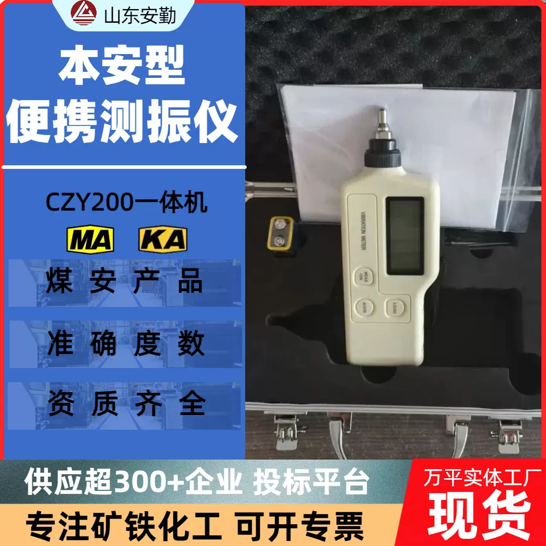 矿井防爆本安型测振仪CZY200防爆振动检测仪手持式高精度数显