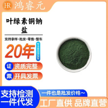 批发供应 叶绿素铜钠盐食品级水溶性绿色素叶绿素 叶绿素铜钠盐