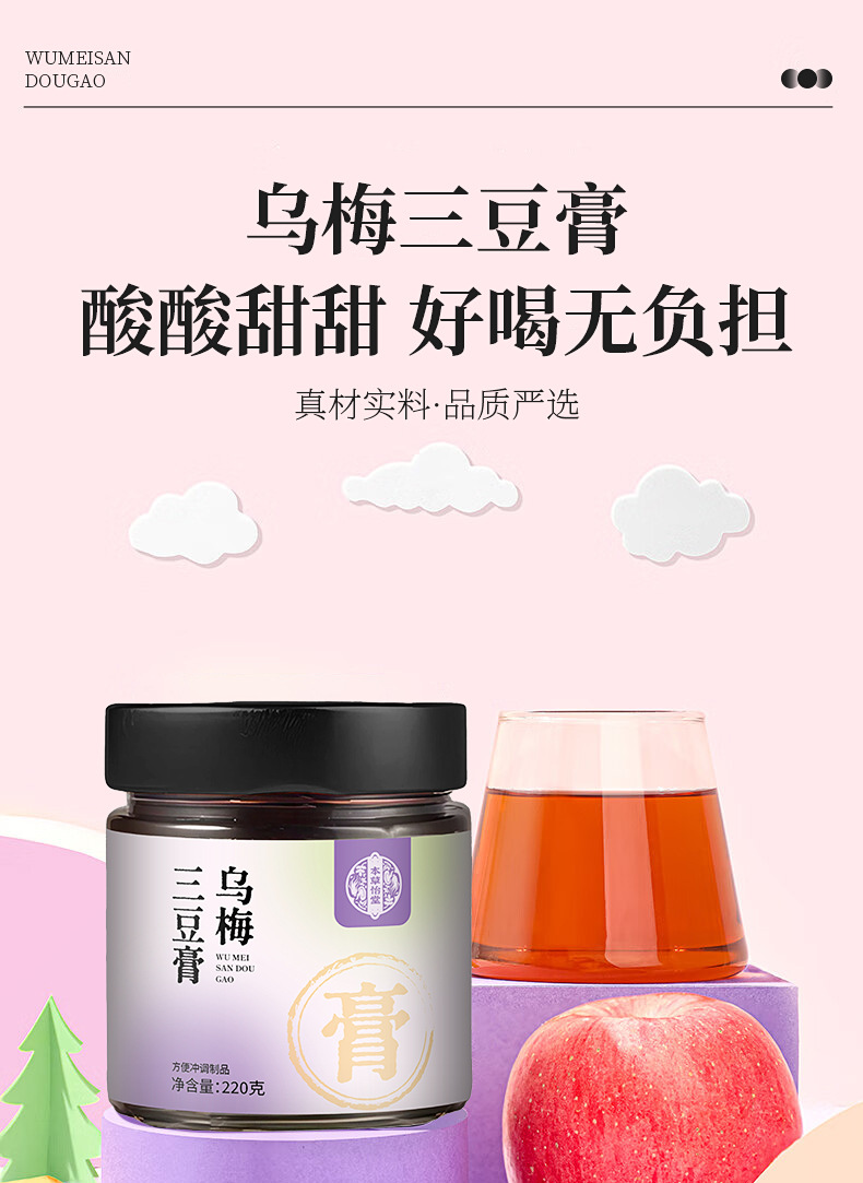 Wumei Sandou Herbal Paste Ready to Eat Sour Sweet Daily Drink 220g Glass Jar quality and texture