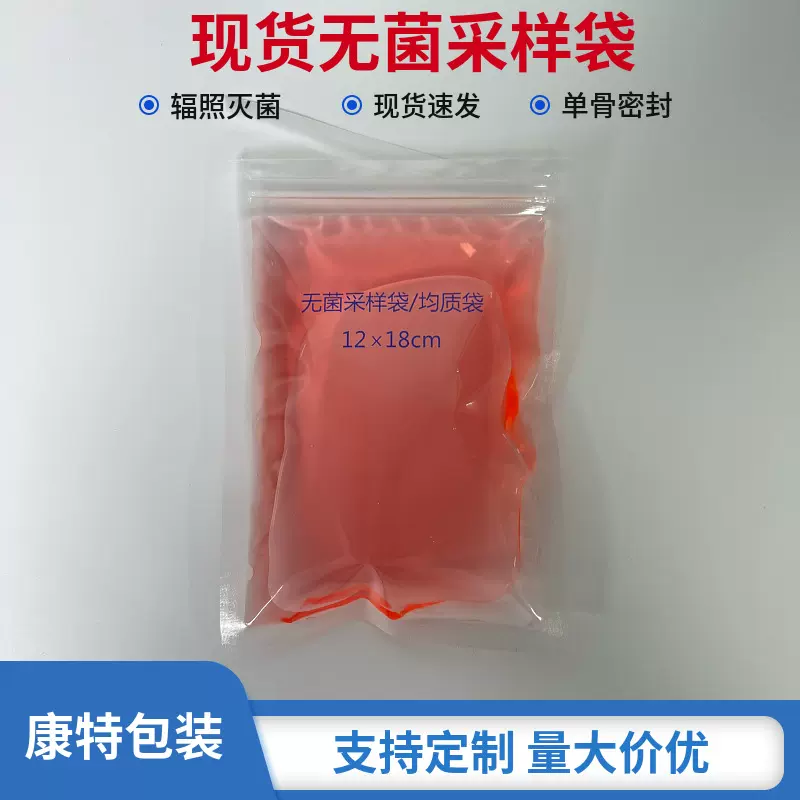 现货一次性无菌采样袋12x18cm厂家直发袋装实验室生物检测样本袋